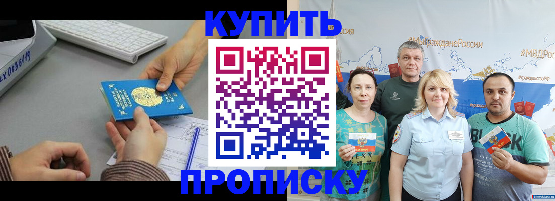 прописка в Алагире