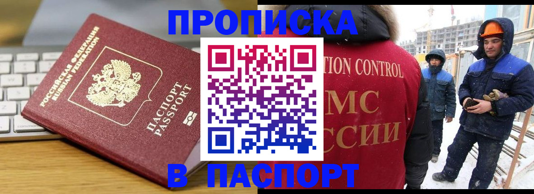прописка законно в Алагире