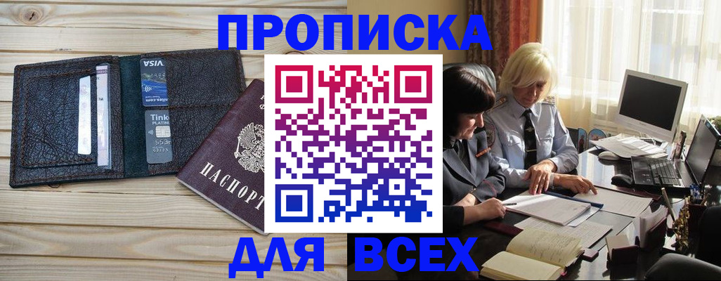 прописка регистрация в Алагире