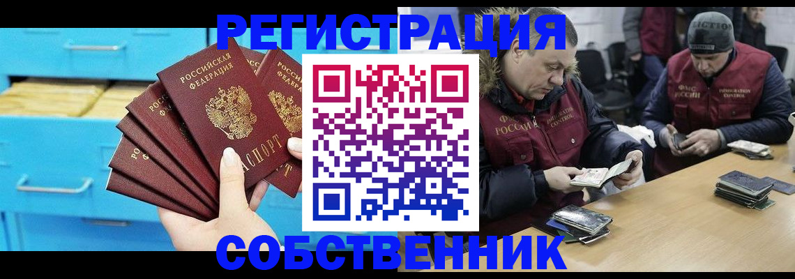 временная прописка в Алагире
