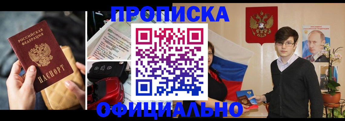 прописка штамп в Алагире